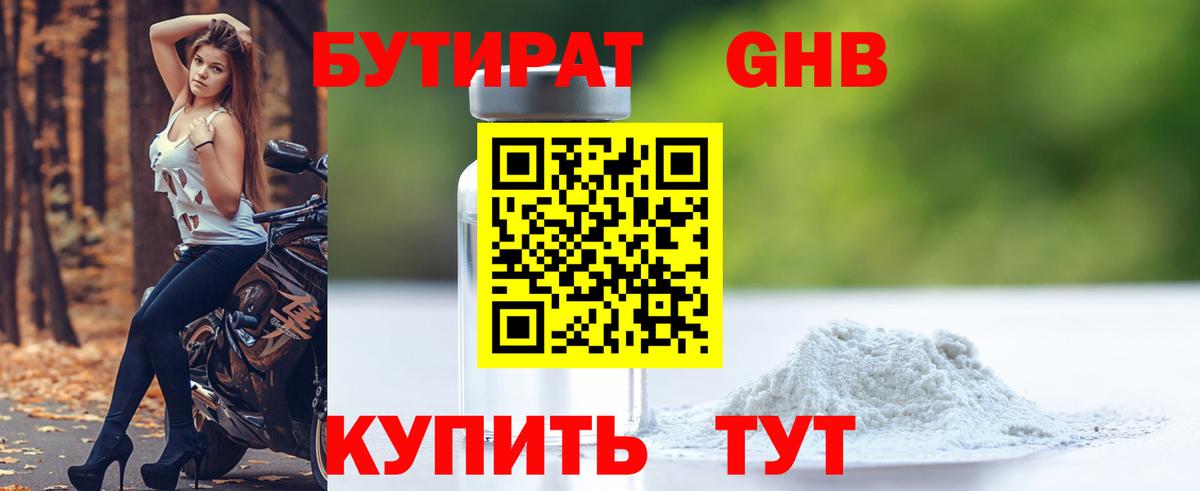 Бутират жидкий экстази Великий Новгород