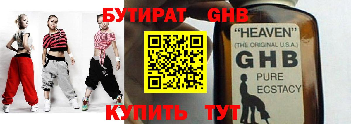 БУТИРАТ BDO 33%  Вход с VPN  Великий Новгород 