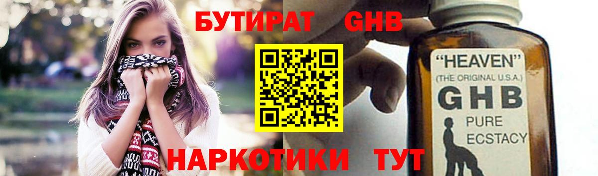 Бутират оксибутират  Великий Новгород 