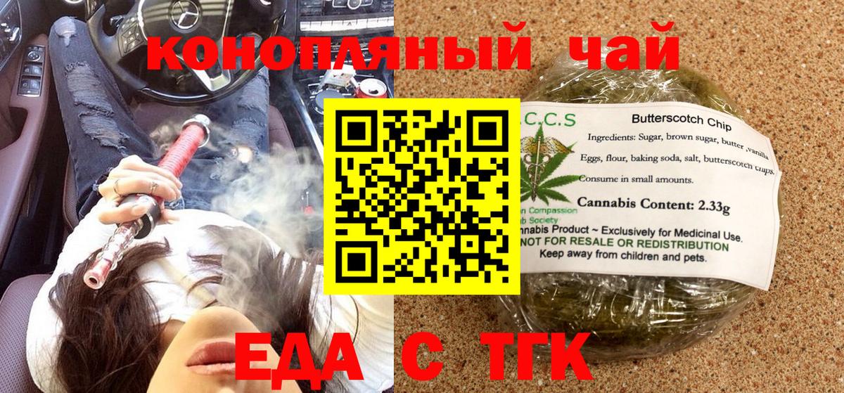 Еда ТГК конопля  Вход с VPN  Великий Новгород 
