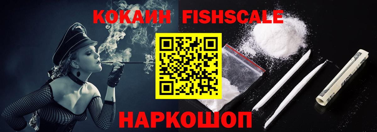 Кокаин 99%  Кокаин FishScale  купить наркотики сайты  КОКАИН  Вход с VPN  Великий Новгород 