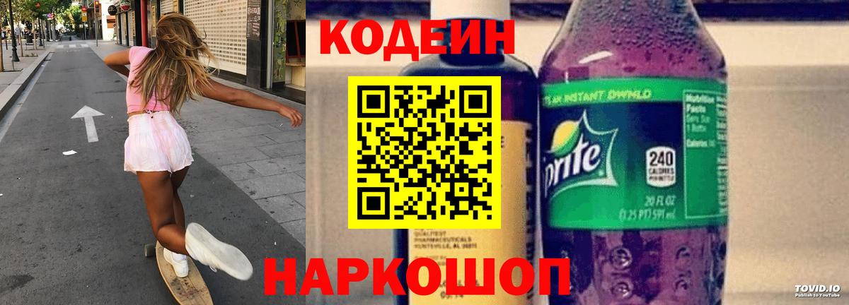 где купить наркоту  Великий Новгород  Кодеиновый сироп Lean напиток Lean (лин)  Кодеин Purple Drank 