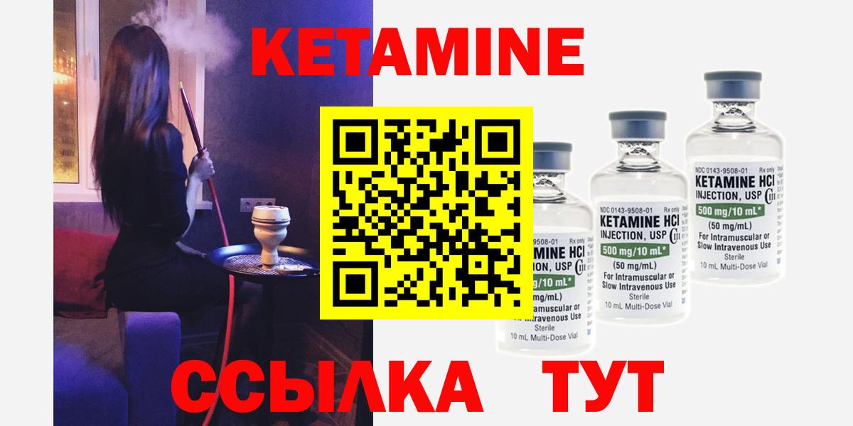 КЕТАМИН ketamine Великий Новгород