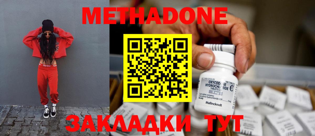 МЕТАДОН methadone  МЕТАДОН VHQ  Вход с VPN  Великий Новгород 