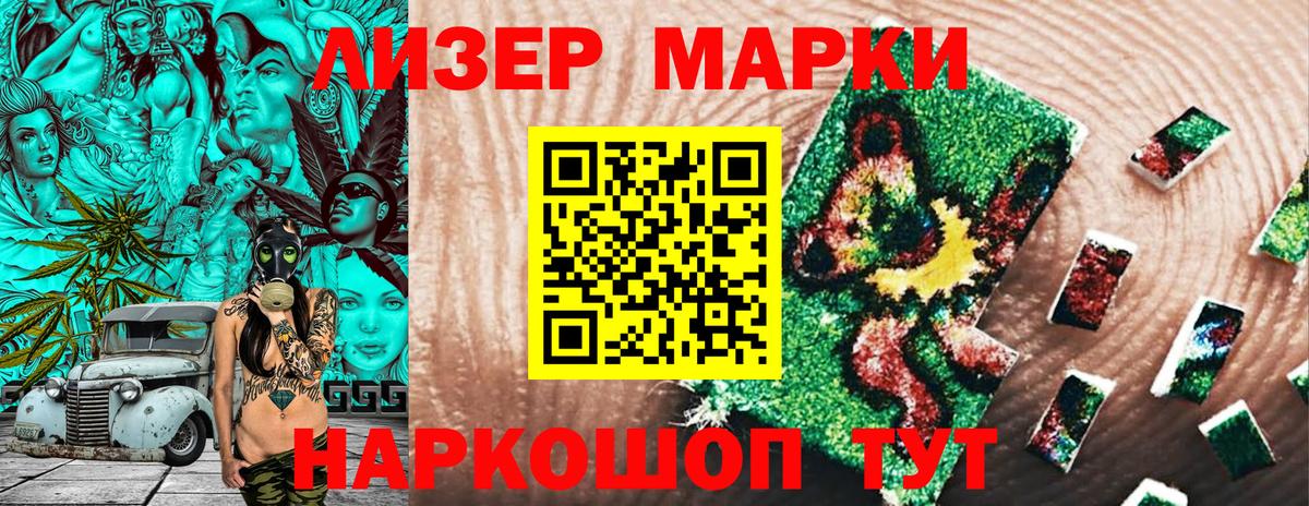 Марки 25I-NBOMe 1,8мг Великий Новгород