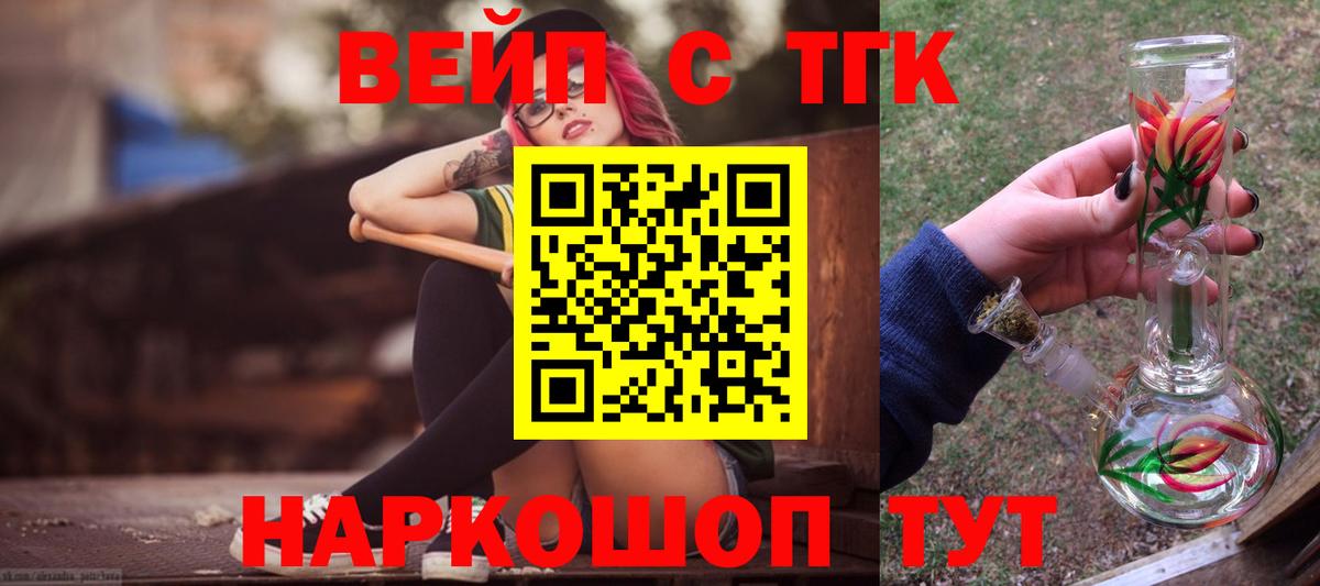 ТГК жижа  ТГК гашишное масло  Великий Новгород  Вход с VPN 